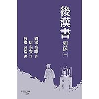 漢書　ちくま学芸文庫　全巻セット 漢書 ちくま学芸文庫 全巻セット Amazon.co.jp: 漢書 全8巻セット